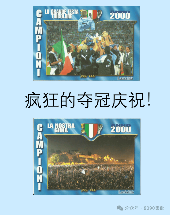  拜仁拉齐奥次回合 